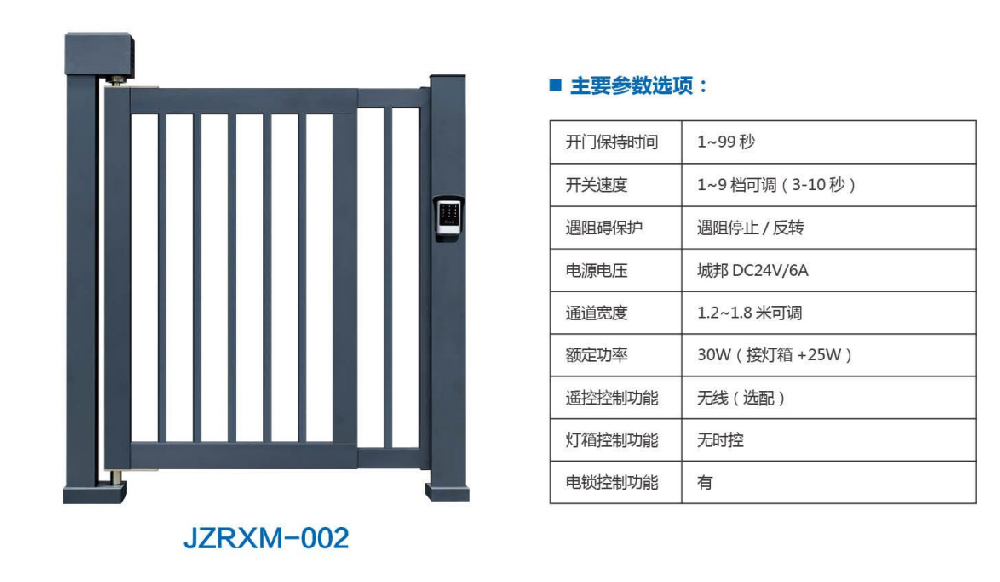 JZRXM-002 人行通道栅栏门