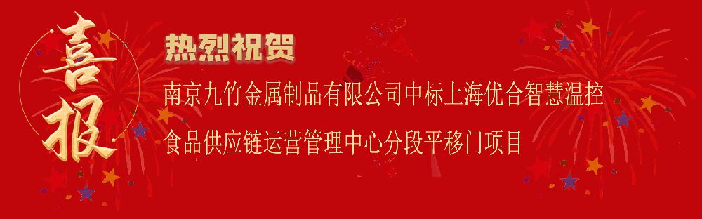 中标上海优合智慧温控食品供应链运营管理中心分段平移门项目