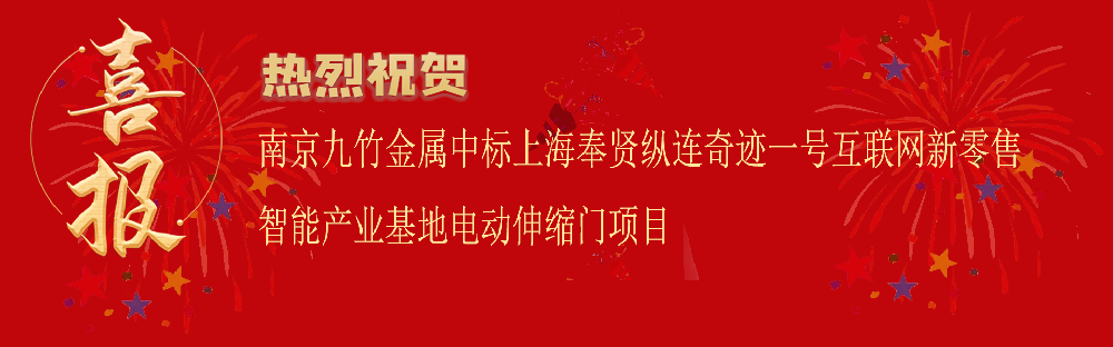 中标上海奉贤纵连奇迹一号互联网新零售智能产业基地电动伸缩门项目